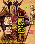 法师极品攻略（极品阵法师）  第3张