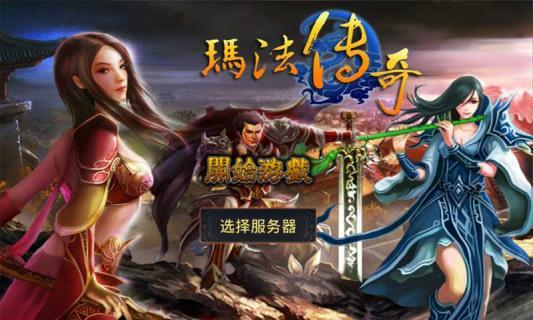 玛法传奇私服攻略 rpg-玛法传奇攻略指南!