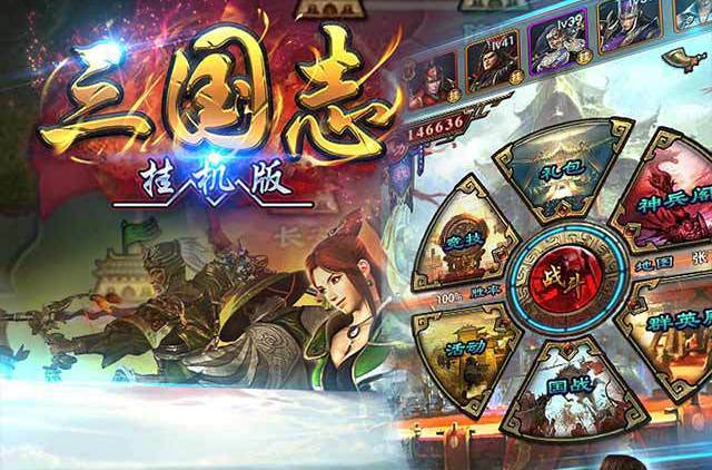 三国志挂机传奇私服攻略-三国挂机传奇：攻略分享！!  第1张