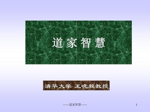 重塑道家智慧：三字词解构  第2张