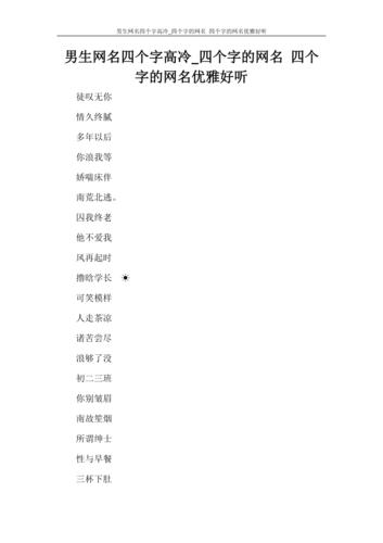 传奇sf：霸气高冷到爆的网名四字男  第2张