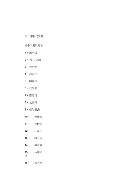 霸气三字网名：骄傲无敌  第2张