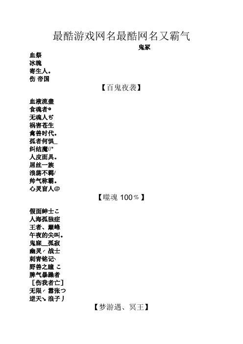 传奇私服道士男生昵称推荐  第2张