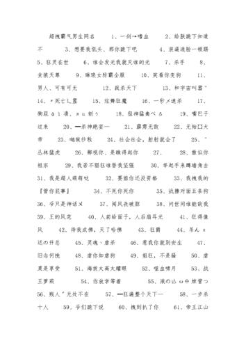 传奇名字简短霸气男网名大全  第1张