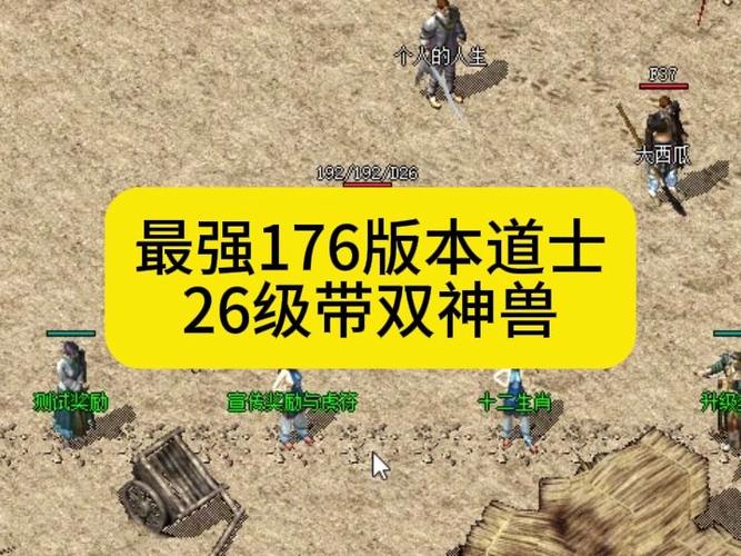 176玩家传奇道士设备手册  第1张